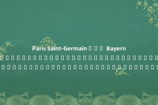Paris SaintGermain และ Bayern 
